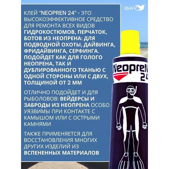Жидкий неопрен 24 Клей "NEOPREN 24" желтый, фото , изображение 2