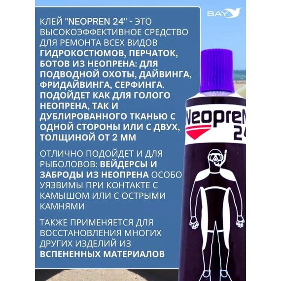 Жидкий неопрен 24 Клей "NEOPREN 24" фиолетовый, фото , изображение 2