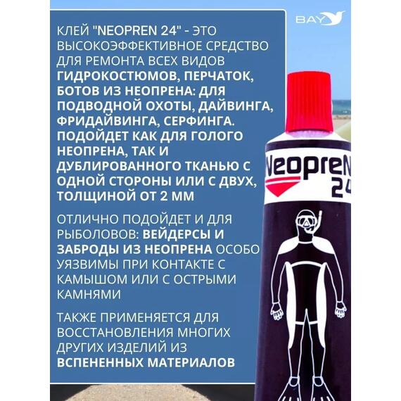 Жидкий неопрен 24 Клей "NEOPREN 24" красный, фото , изображение 2