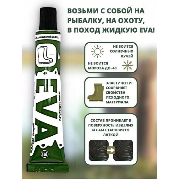 Клей EVA24 Эва 10 мл водостойкий для ПВХ черный, фото , изображение 2