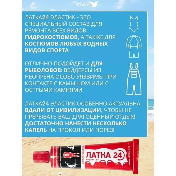 Эластичная жидкая латка 25г клей Elastic для лодок, бассейнов, матрасов и изделий из ПВХ. Красный, фото , изображение 2