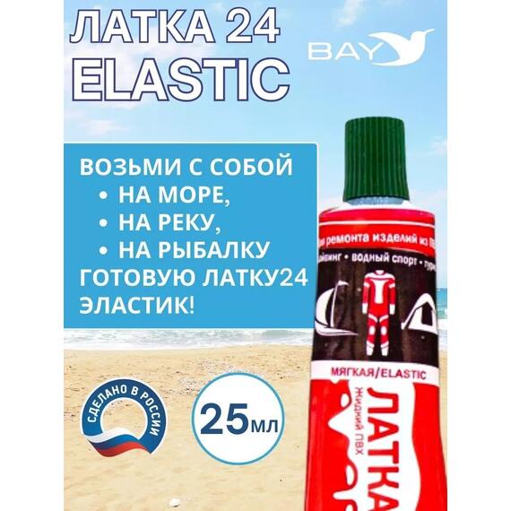 Эластичная жидкая латка 25г клей Elastic для лодок, бассейнов, матрасов и изделий из ПВХ. Болотный, фото , изображение 4