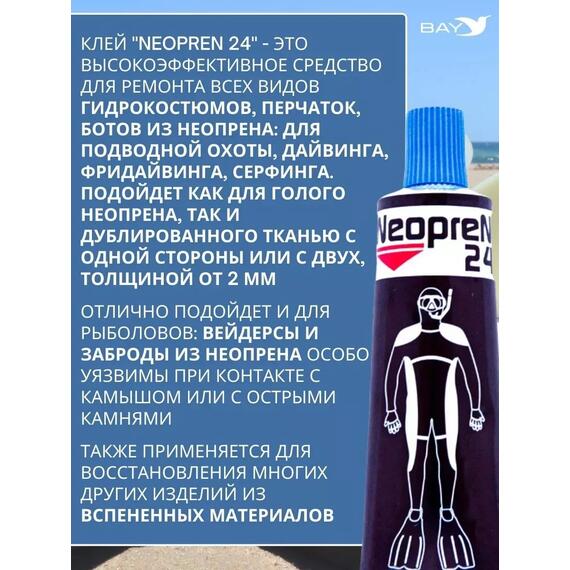 Жидкий неопрен 24 Клей "NEOPREN 24" голубой, фото , изображение 2