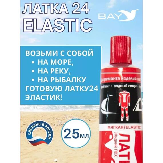 Эластичная жидкая латка 25г клей Elastic для лодок, бассейнов, матрасов и изделий из ПВХ. Красный, фото , изображение 4