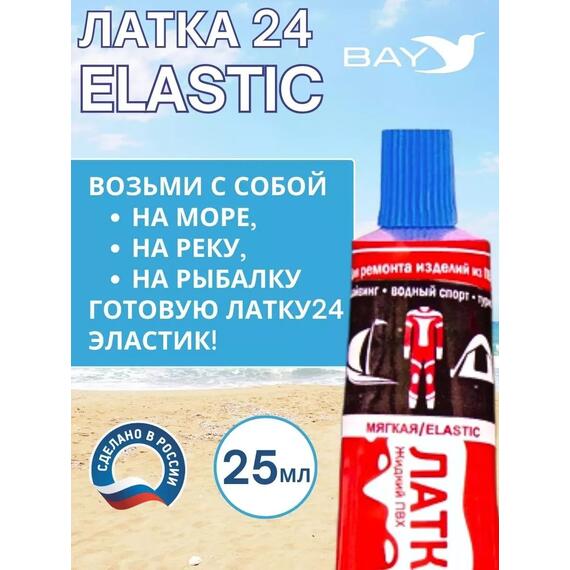 Эластичная жидкая латка 25г клей Elastic для лодок, бассейнов, матрасов и изделий из ПВХ. Голубой, фото , изображение 4