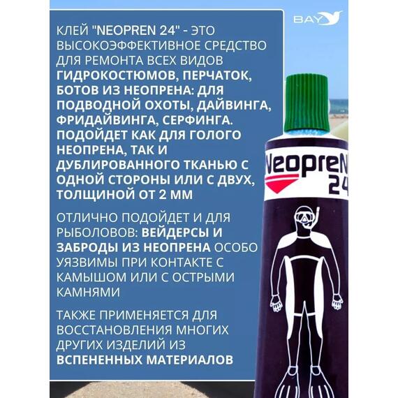 Жидкий неопрен 24 Клей "NEOPREN 24" болотный, фото , изображение 2