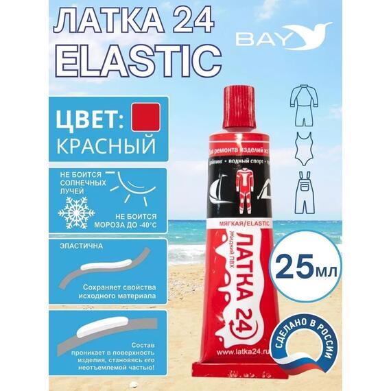 Эластичная жидкая латка 25г клей Elastic для лодок, бассейнов, матрасов и изделий из ПВХ. Красный, фото 