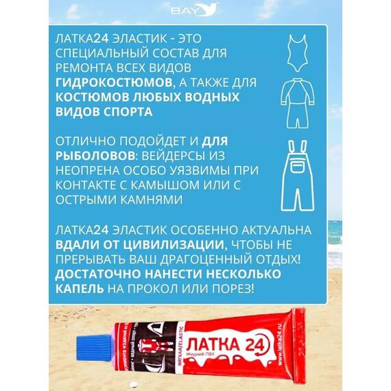 Эластичная жидкая латка 25г клей Elastic для лодок, бассейнов, матрасов и изделий из ПВХ. Голубой, фото , изображение 2