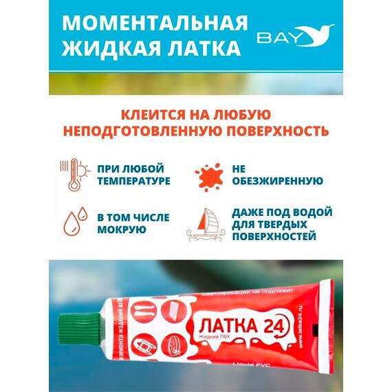 Жидкая латка 24. 25 грамм. Цвет: зеленый. Водостойки клей-ремкомплект для ПВХ лодок, матрасов, бассейнов, резины., фото , изображение 5