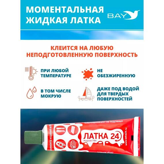 Жидкая латка 24. 25 грамм. Цвет: хаки. Водостойки клей-ремкомплект для ПВХ лодок, матрасов, бассейнов, резины., фото , изображение 5