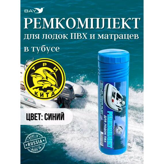 Ремкомплект для лодок ПВХ в тубусе для моментального ремонта лодки, матраса, бассейна., фото 