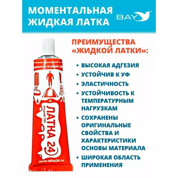 Жидкая латка 24. 25 грамм. Цвет: прозрачный. Водостойки клей-ремкомплект для ПВХ лодок, матрасов, бассейнов, резины., фото , изображение 6