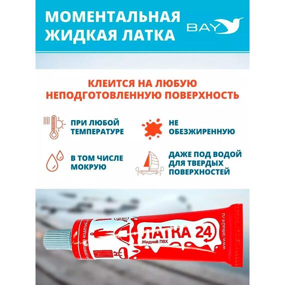 Жидкая латка 24. 25 грамм. Цвет: светло-серый. Водостойки клей-ремкомплект для ПВХ лодок, матрасов, бассейнов, резины., фото , изображение 5