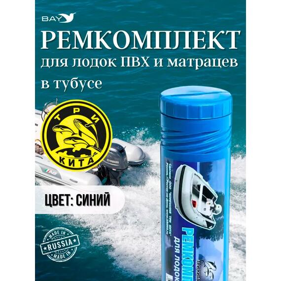 Ремкомплект для лодок ПВХ в тубусе для моментального ремонта лодки, матраса, бассейна., фото , изображение 4