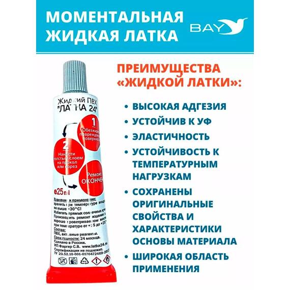 Жидкая латка 24. 25 грамм. Цвет: светло-серый. Водостойки клей-ремкомплект для ПВХ лодок, матрасов, бассейнов, резины., фото , изображение 6