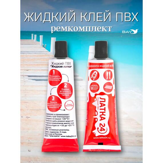 Жидкая латка 24. 25 грамм. Цвет: черный. Водостойки клей-ремкомплект для ПВХ лодок, матрасов, бассейнов, резины., фото , изображение 6