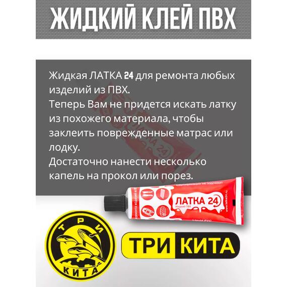Жидкая латка 24. 25 грамм. Цвет: черный. Водостойки клей-ремкомплект для ПВХ лодок, матрасов, бассейнов, резины., фото , изображение 3