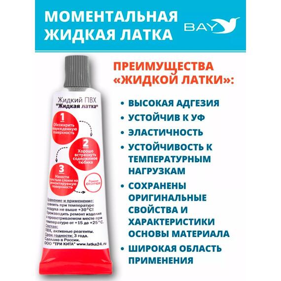 Жидкая латка 24. 25 грамм. Цвет: темно-серый. Водостойки клей-ремкомплект для ПВХ лодок, матрасов, бассейнов, резины., фото , изображение 6