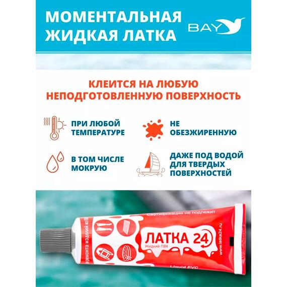 Жидкая латка 24. 25 грамм. Цвет: темно-серый. Водостойки клей-ремкомплект для ПВХ лодок, матрасов, бассейнов, резины., фото , изображение 5
