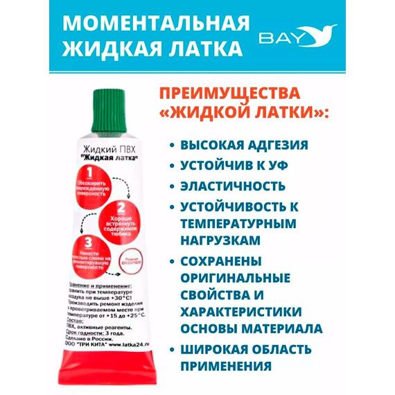 Жидкая латка 24. 25 грамм. Цвет: зеленый. Водостойки клей-ремкомплект для ПВХ лодок, матрасов, бассейнов, резины., фото , изображение 6