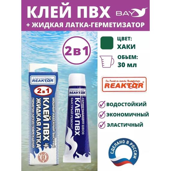 2в1 жидкая латка-герметизатор+клей ПВХ хаки 30мл 40гр, фото 