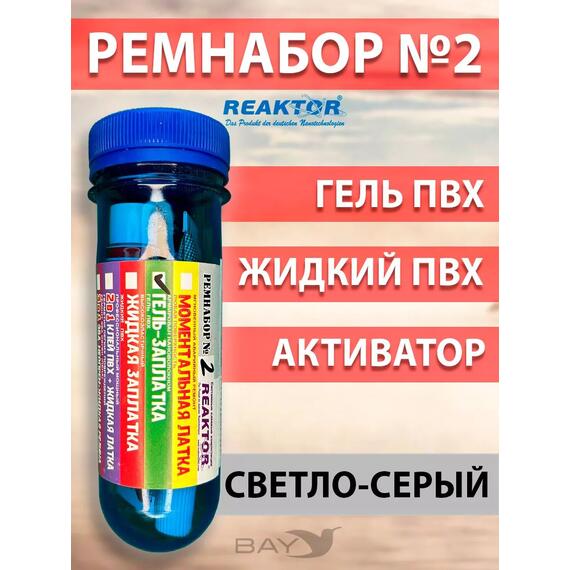 Ремнабор №2: Гель+Ультра+Актив+Пенал св-серый, фото 