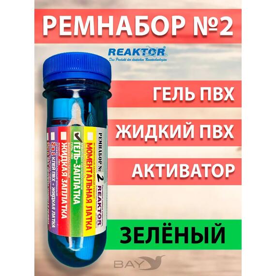 Ремнабор №2: Гель+Ультра+Актив+Пенал зеленый, фото 