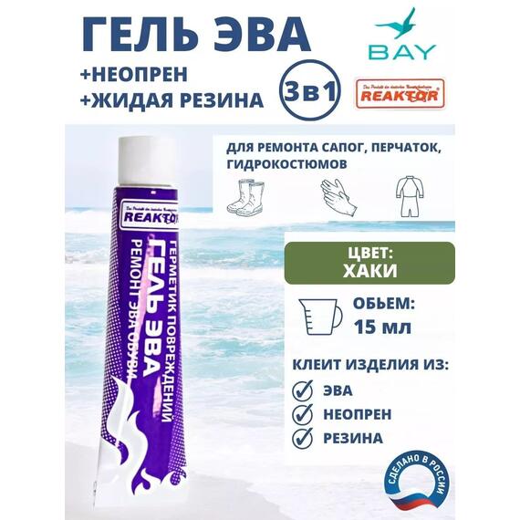 3в1 Гель Эва+неопрен +жидкая резина хаки 15 мл., фото 