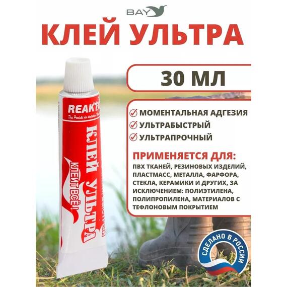 Клей Ультра 30 мл. Моментальный, для ремонта лодок, бассейнов и других изделий из ПВХ, пластмасс, керамики, фото 