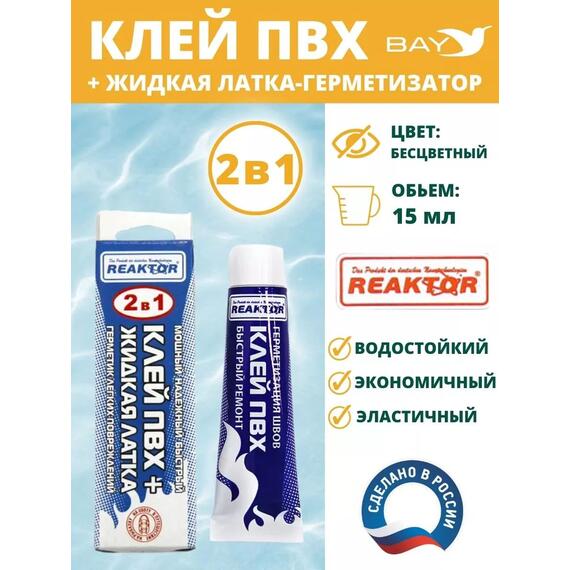 2в1 жидкая латка-герметизатор+клей ПВХ бесцветный 15мл 20гр, фото 