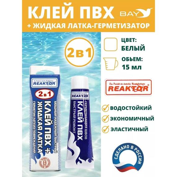 2в1 жидкая латка-герметизатор+клей ПВХ белый 15мл 20гр, фото 