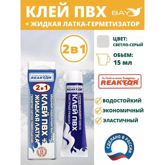 2в1 жидкая латка-герметизатор+клей ПВХ св-серый 15мл 20гр, фото 