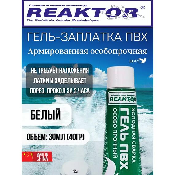 Гель-заплатка армированная особопрочная белый 30мл (40гр), фото 