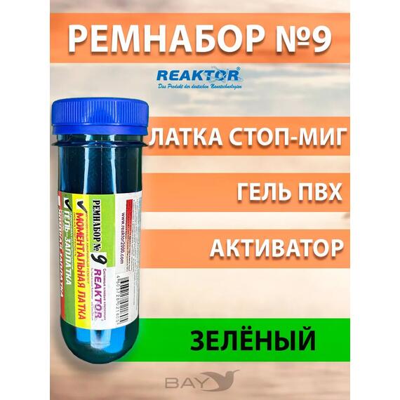 Ремнабор №9: Латка Стоп-Миг+Гель ПВХ+Актив+Пенал зеленый, фото 