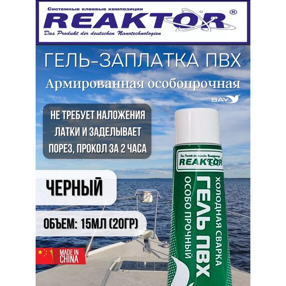 Гель-заплатка армированная особопрочная черный 15мл (20гр), фото 