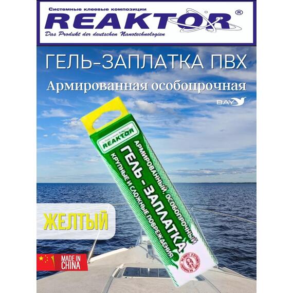 Гель-заплатка армированная особопрочная желтый 15мл (20гр), фото , изображение 4