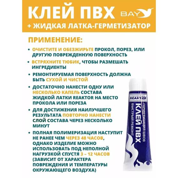 2в1 жидкая латка-герметизатор+клей ПВХ белый 15мл 20гр, фото , изображение 4