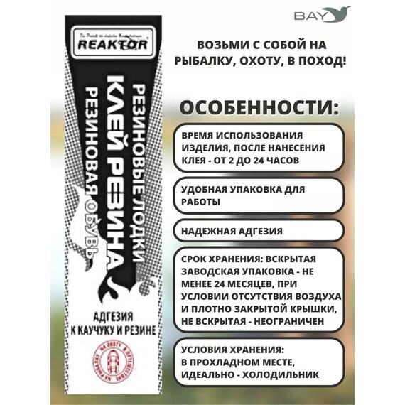 Клей Резина ремонт резиновых лодок и обуви 15мл., фото , изображение 2