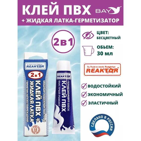 2в1 жидкая латка-герметизатор+клей ПВХ бесцветный 30мл 40гр, фото 