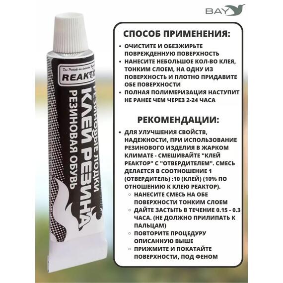 Клей Резина ремонт резиновых лодок и обуви 15мл., фото , изображение 3