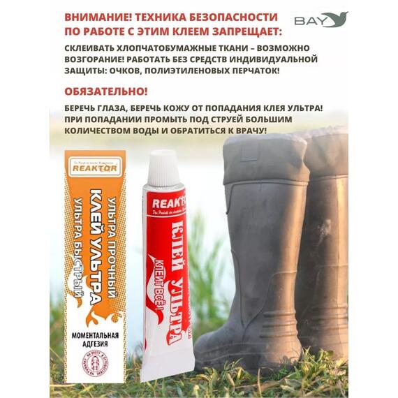 Клей Ультра 30 мл. Моментальный, для ремонта лодок, бассейнов и других изделий из ПВХ, пластмасс, керамики, фото , изображение 4
