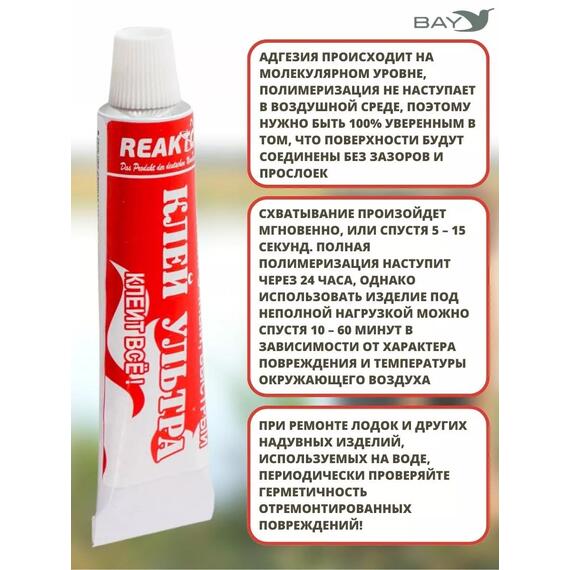 Клей Ультра 30 мл. Моментальный, для ремонта лодок, бассейнов и других изделий из ПВХ, пластмасс, керамики, фото , изображение 3