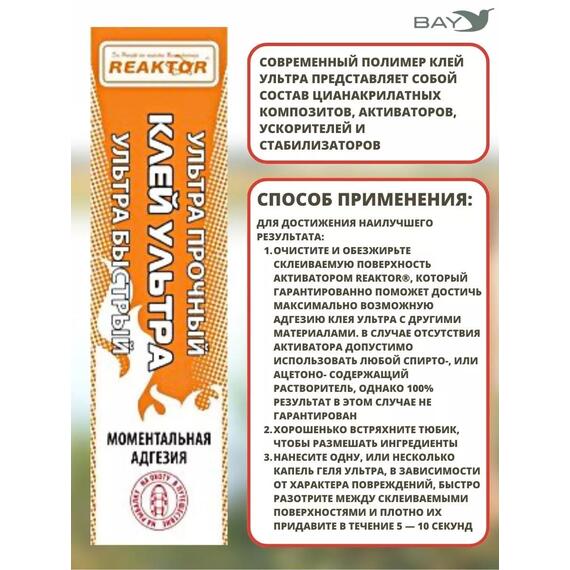 Клей Ультра 30 мл. Моментальный, для ремонта лодок, бассейнов и других изделий из ПВХ, пластмасс, керамики, фото , изображение 2