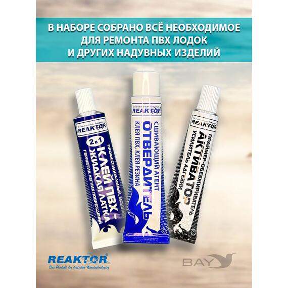 Ремнабор №5(клей ПВХ+отвердитель+активатор+пенал) Бесцветный, набор для ремонта лодок, матрасов, бассейнов; ремкомплект для резины, фото , изображение 2