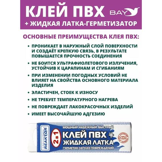 2в1 жидкая латка-герметизатор+клей ПВХ темно-серый 30мл 40гр, фото , изображение 3