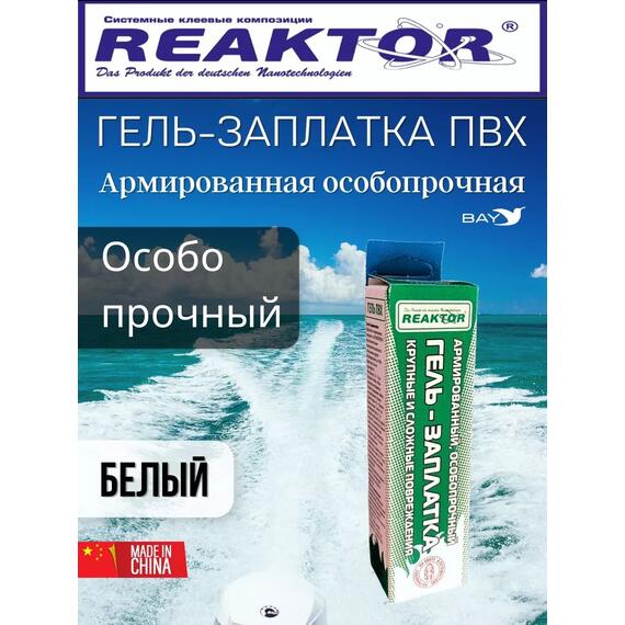 Гель-заплатка армированная особопрочная белый 30мл (40гр), фото , изображение 4