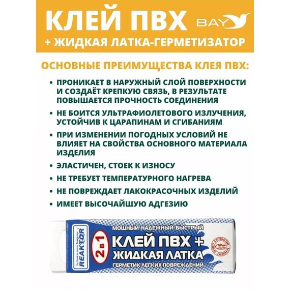 2в1 жидкая латка-герметизатор+клей ПВХ бесцветный 15мл 20гр, фото , изображение 3