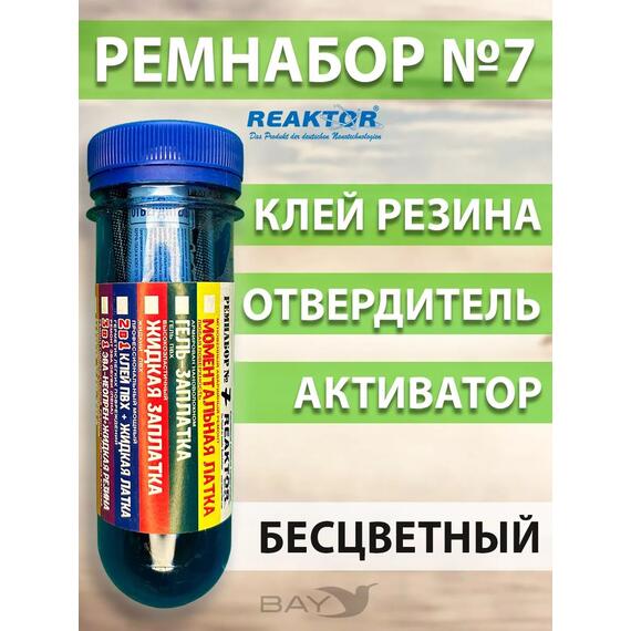 Ремнабор №7 (клей резина +отвердитель+активатор+пенал), набор для ремонта лодок, матрасов, бассейнов; ремкомплект для резины, фото 