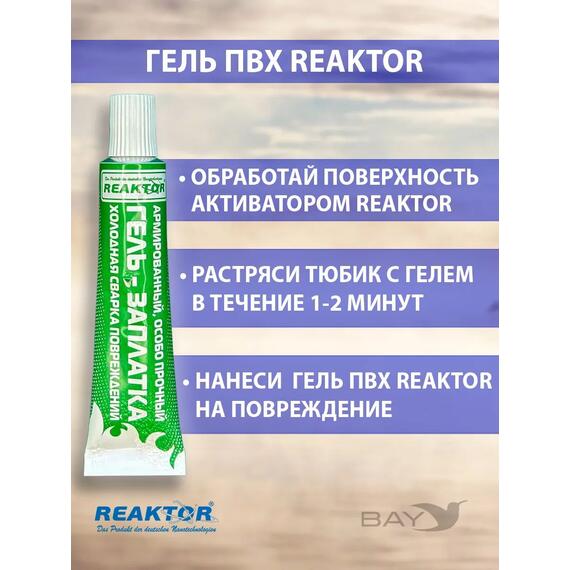 Ремнабор №1: Гель ПВХ+Клей ПВХ+Активатор+Пенал серый, фото , изображение 9