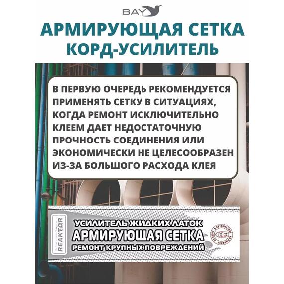 Армирующая сетка корд-усилитель жидких латок 200 см2, фото , изображение 3